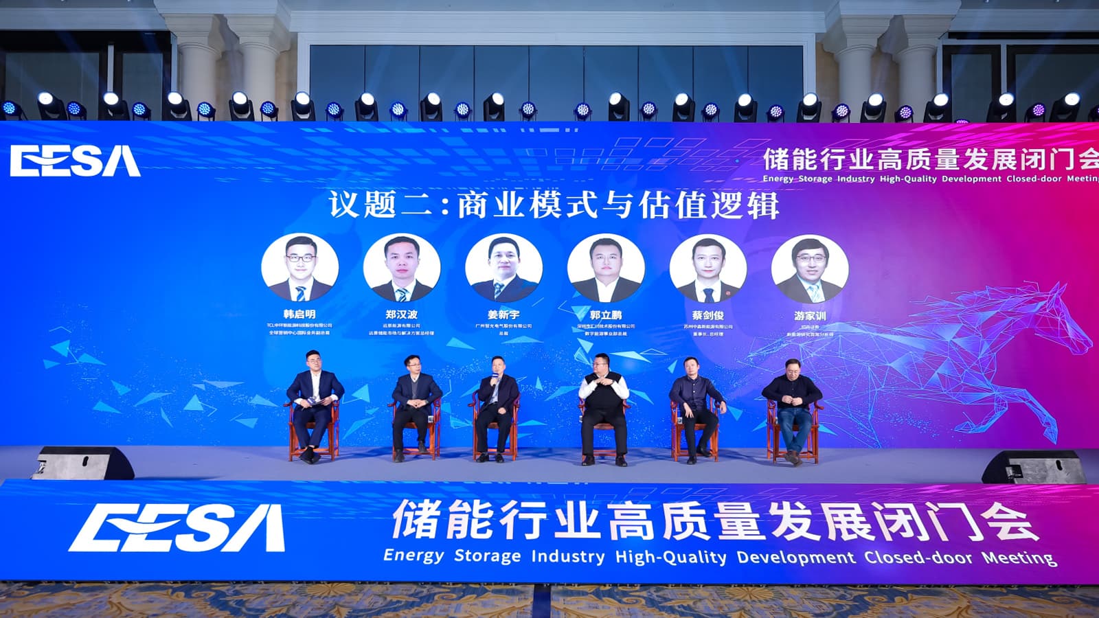 bifa88官网电气出席EESA储能行业高质量发展闭门会，共话储能商业模式与估值逻辑