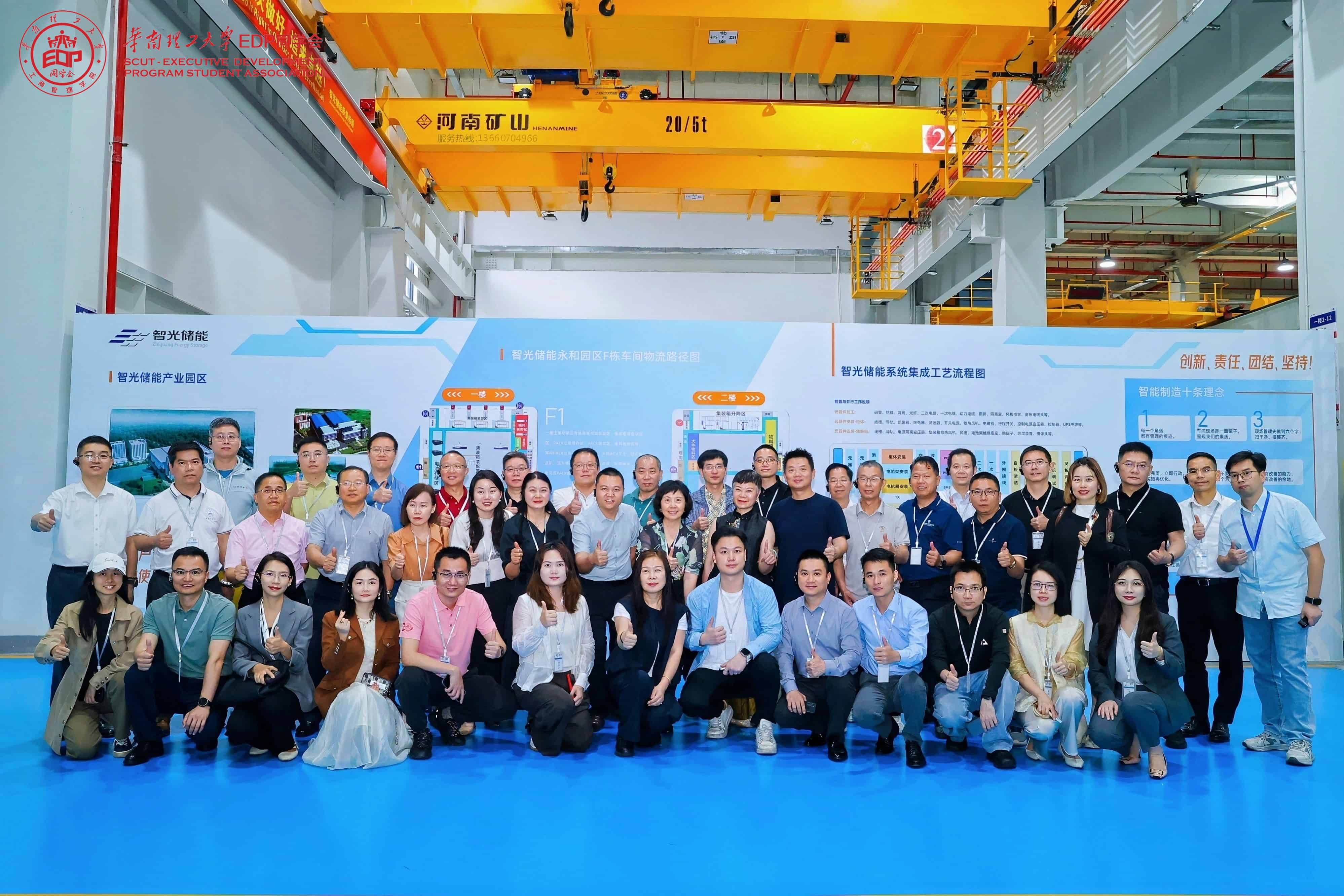 研学储能前沿，聚力校企共生 | 华南理工大学EDP理事会名企游学走进bifa88官网储能
