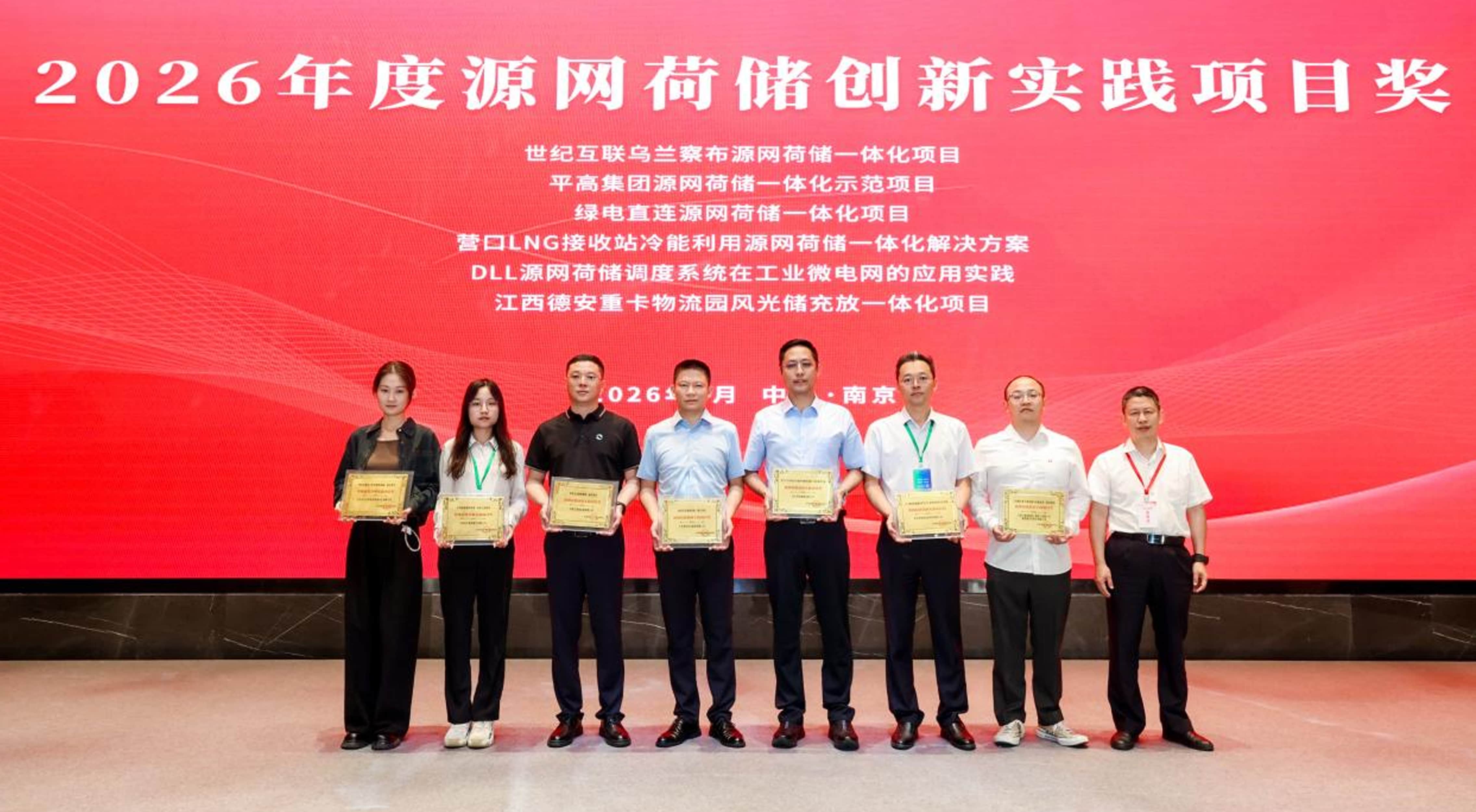喜报！bifa88官网综合能源荣获第六届综合能源服务“源网荷储创新实践项目奖”